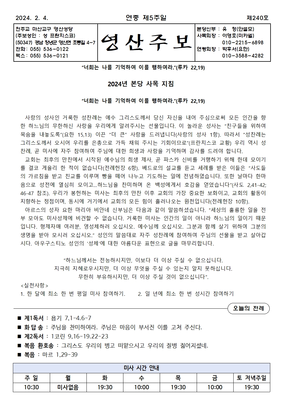 제240호-2024.2.4.(연중 제5주일)001.jpg