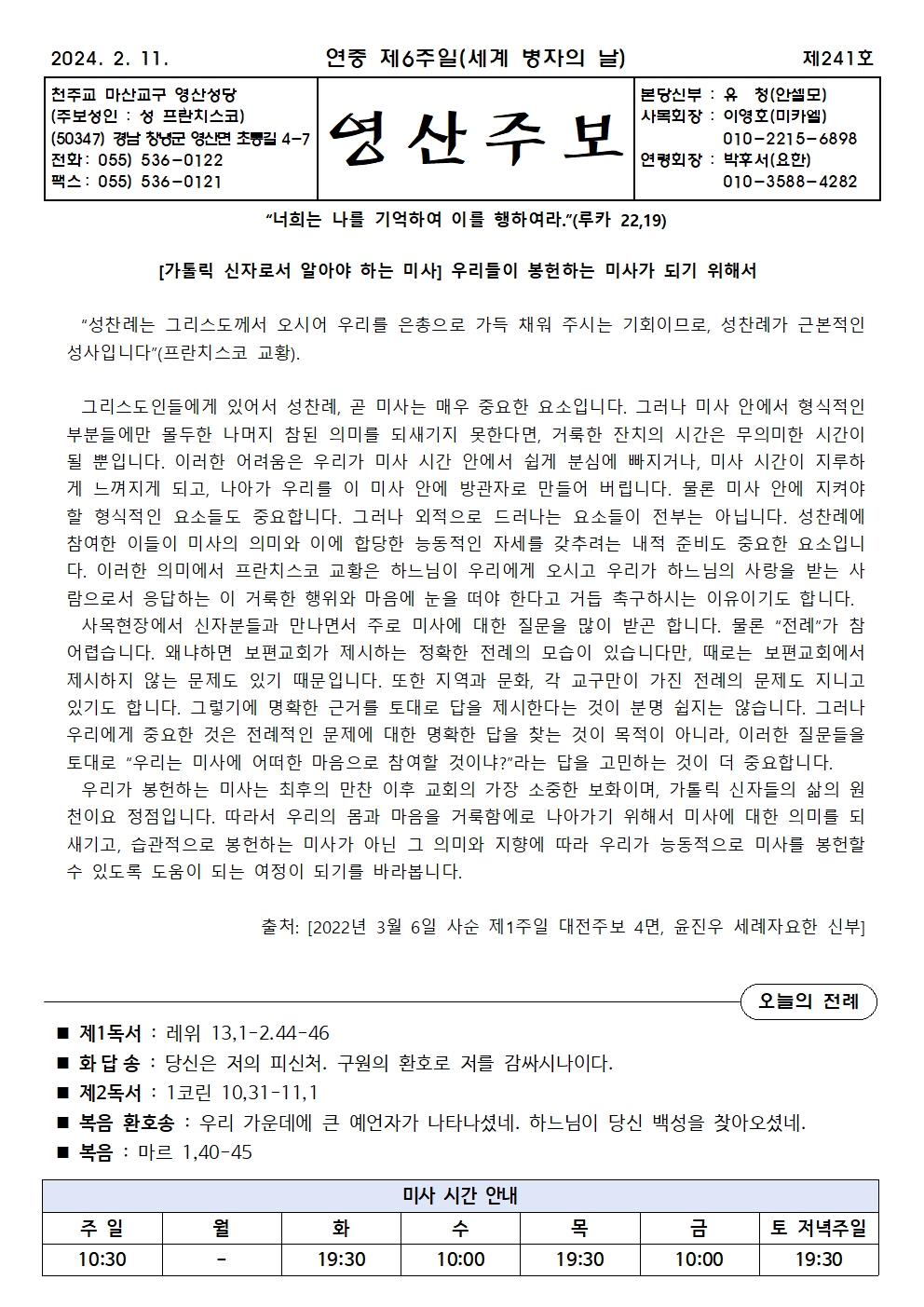 제241호-2024.2.11.(연중 제6주일, 세계 병자의 날)001.jpg