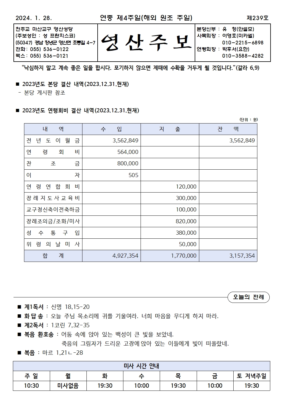 제239호-2024.1.28.(연중 제4주일, 해외 원조 주일)001.jpg