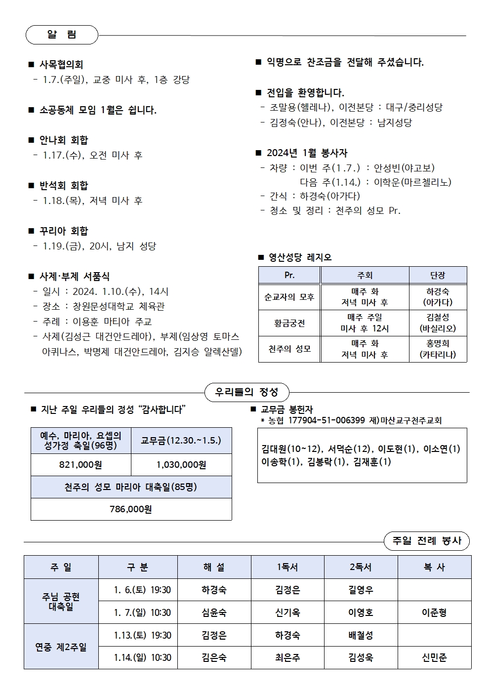 제236호-2024.1.7.(주님 공현 대축일)002.jpg