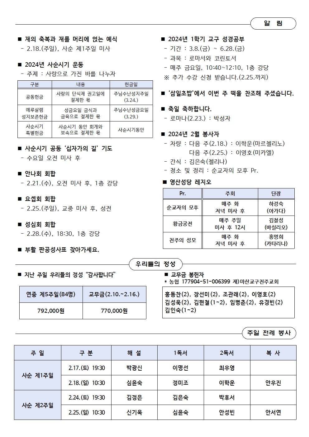 제242호-2024.2.18.(사순 제1주일)002.jpg