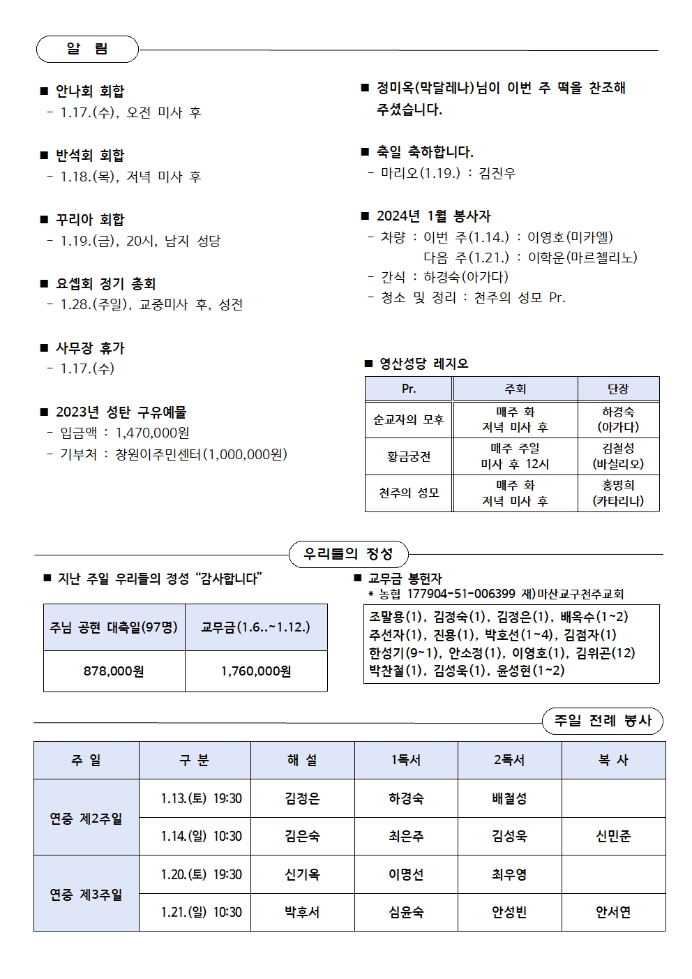 제237호-2024.1.14.(연중 제2주일)002.jpg