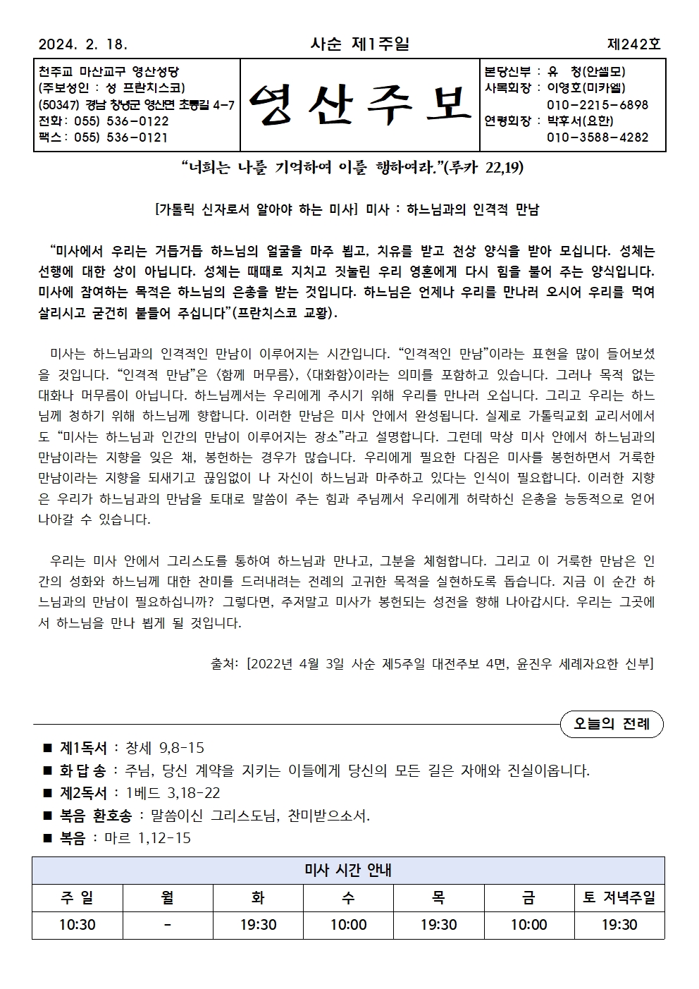 제242호-2024.2.18.(사순 제1주일)001.jpg
