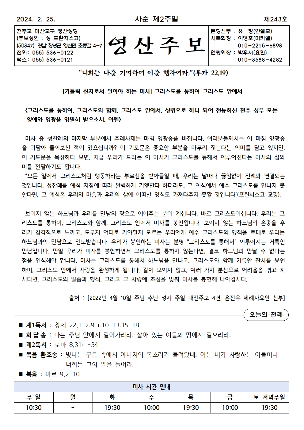 제243호-2024.2.25.(사순 제2주일)001.jpg