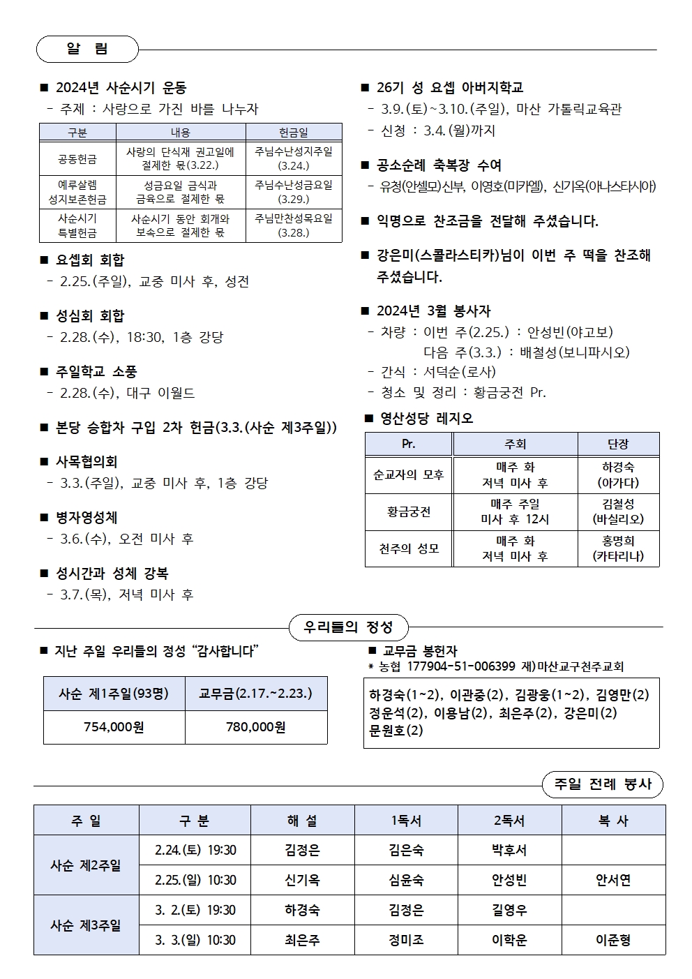 제243호-2024.2.25.(사순 제2주일)002.jpg