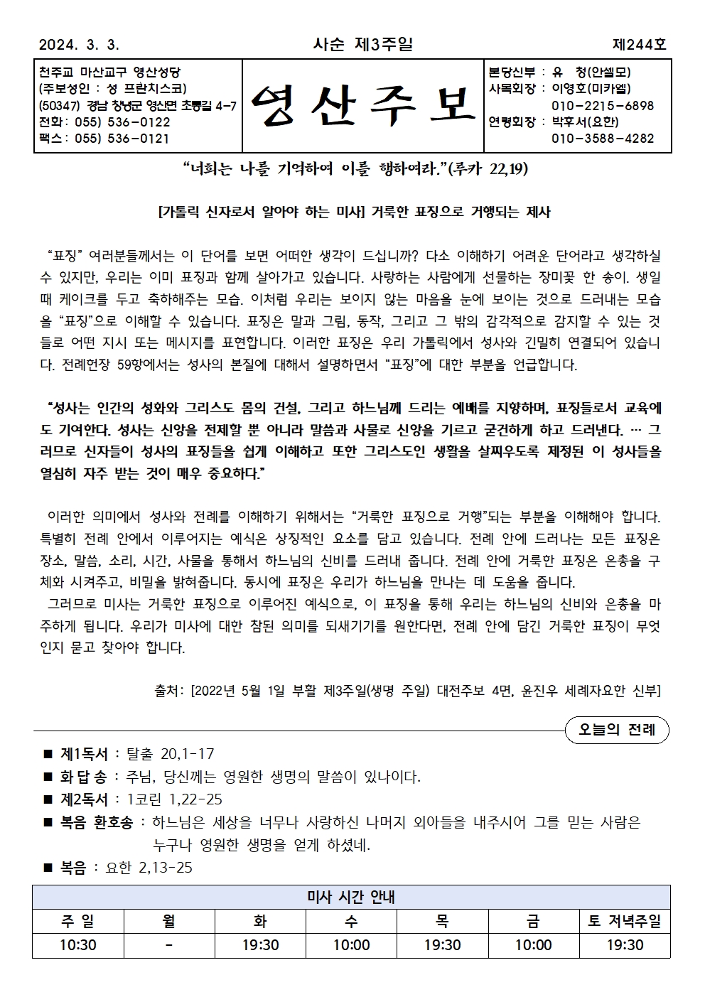 제244호-2024.3.3.(사순 제3주일)001.jpg