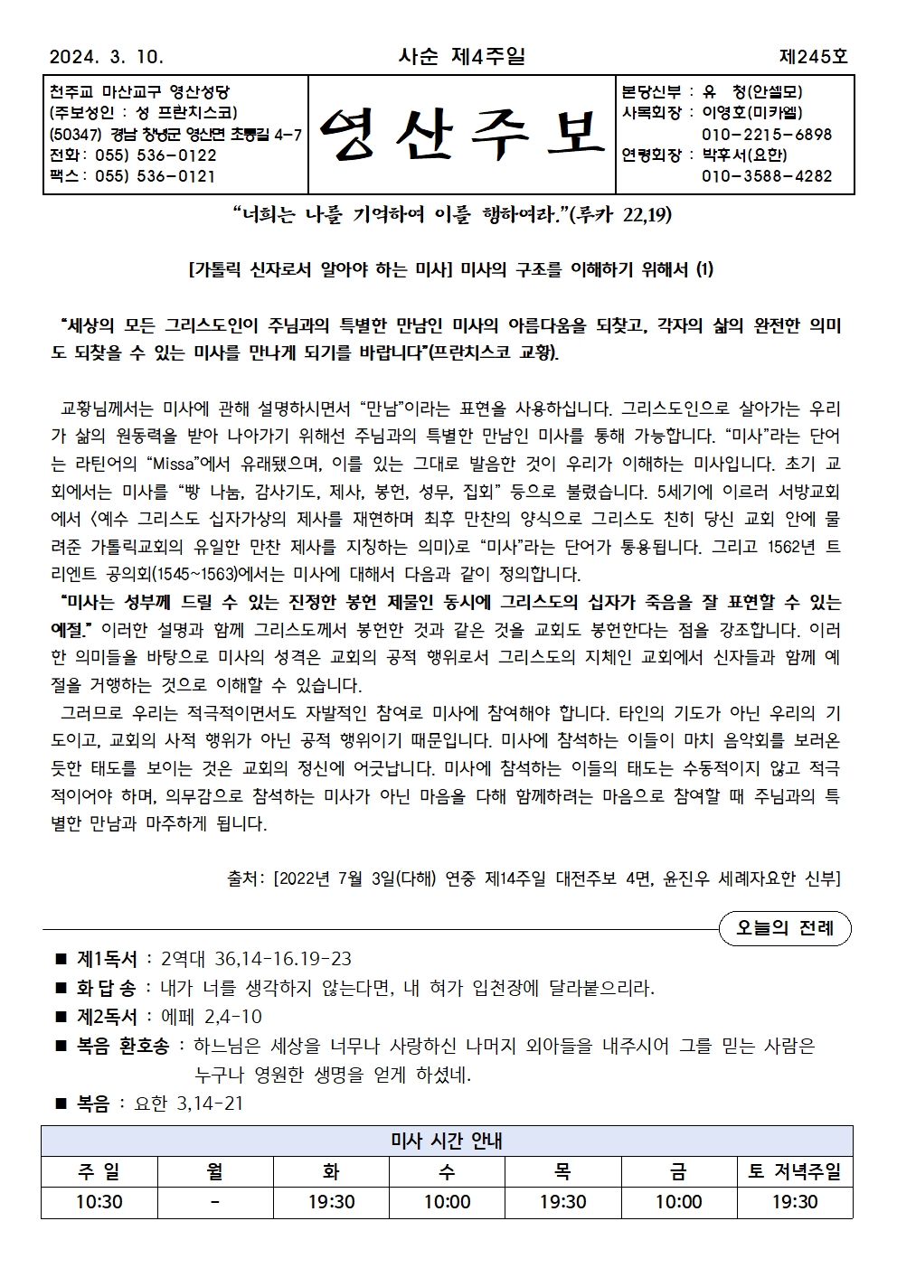 제245호-2024.3.10.(사순 제4주일)001.jpg