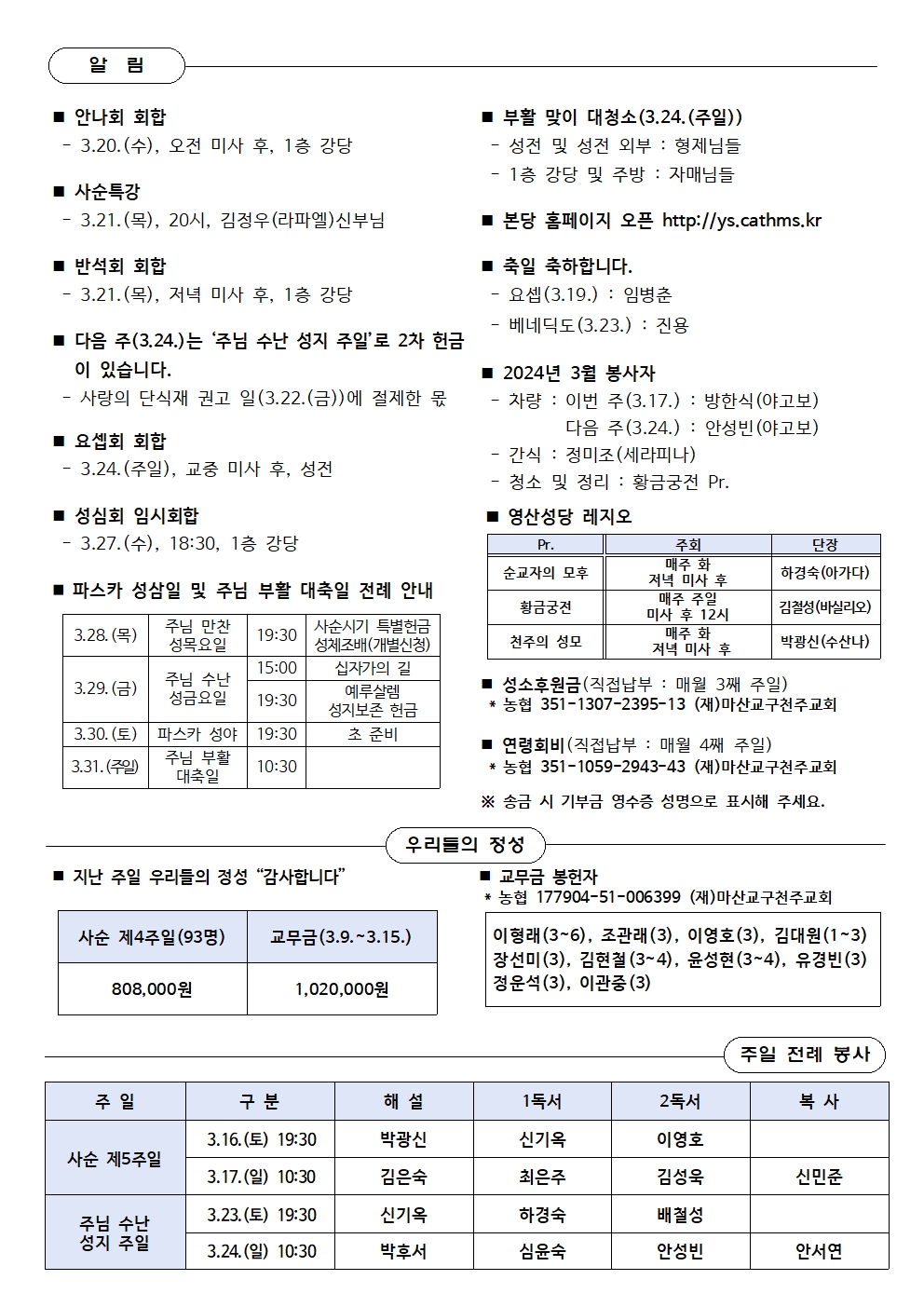 제246호-2024.3.17.(사순 제5주일)002.jpg