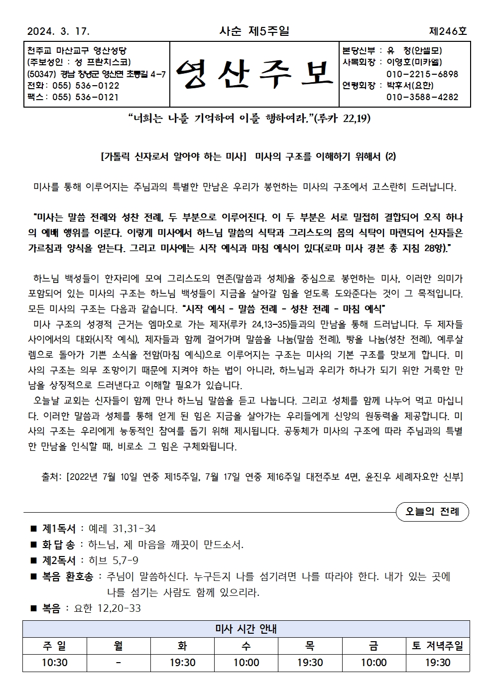 제246호-2024.3.17.(사순 제5주일)001.jpg