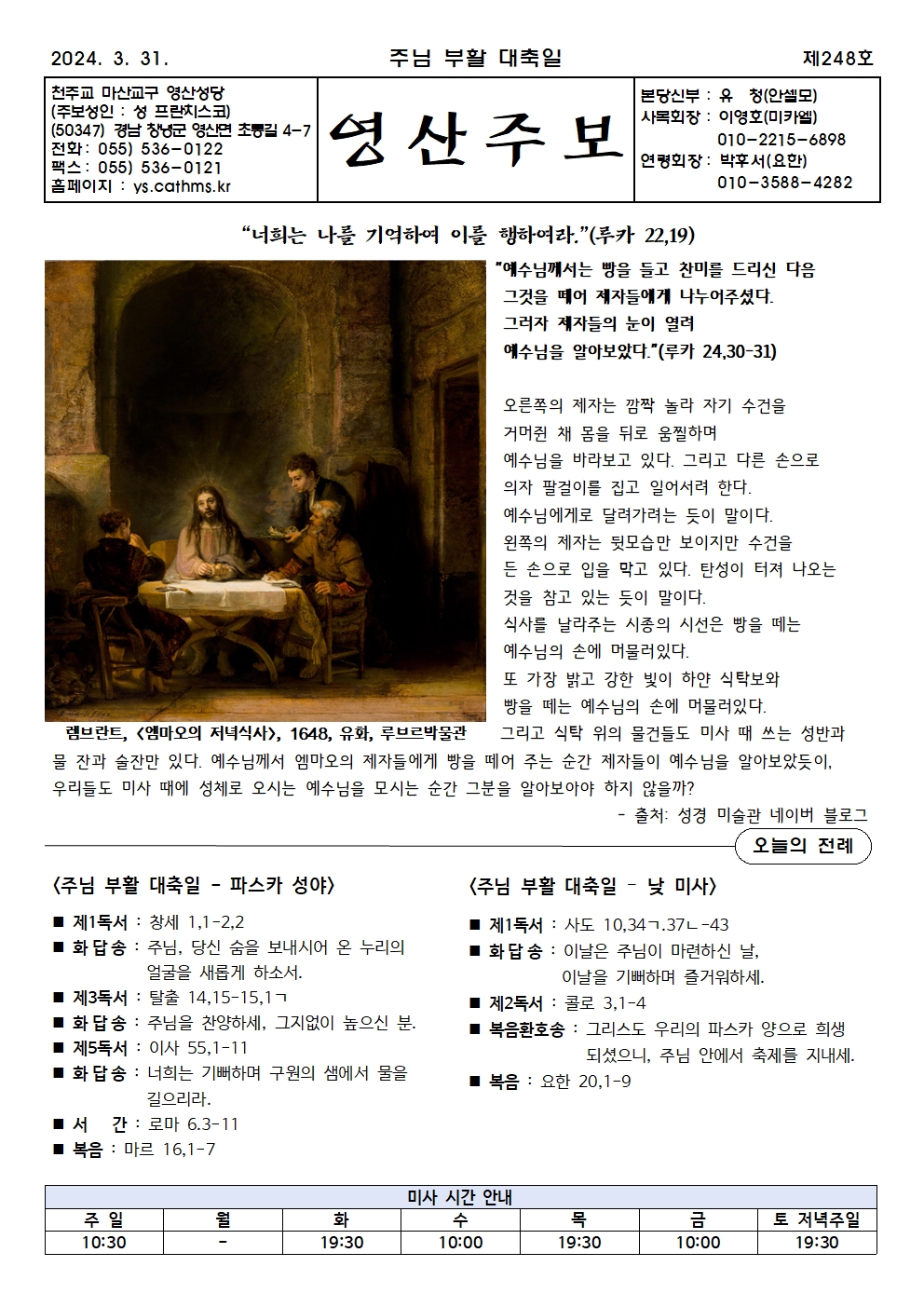 제248호-2024.3.31.(주님 부활 대축일)001.jpg