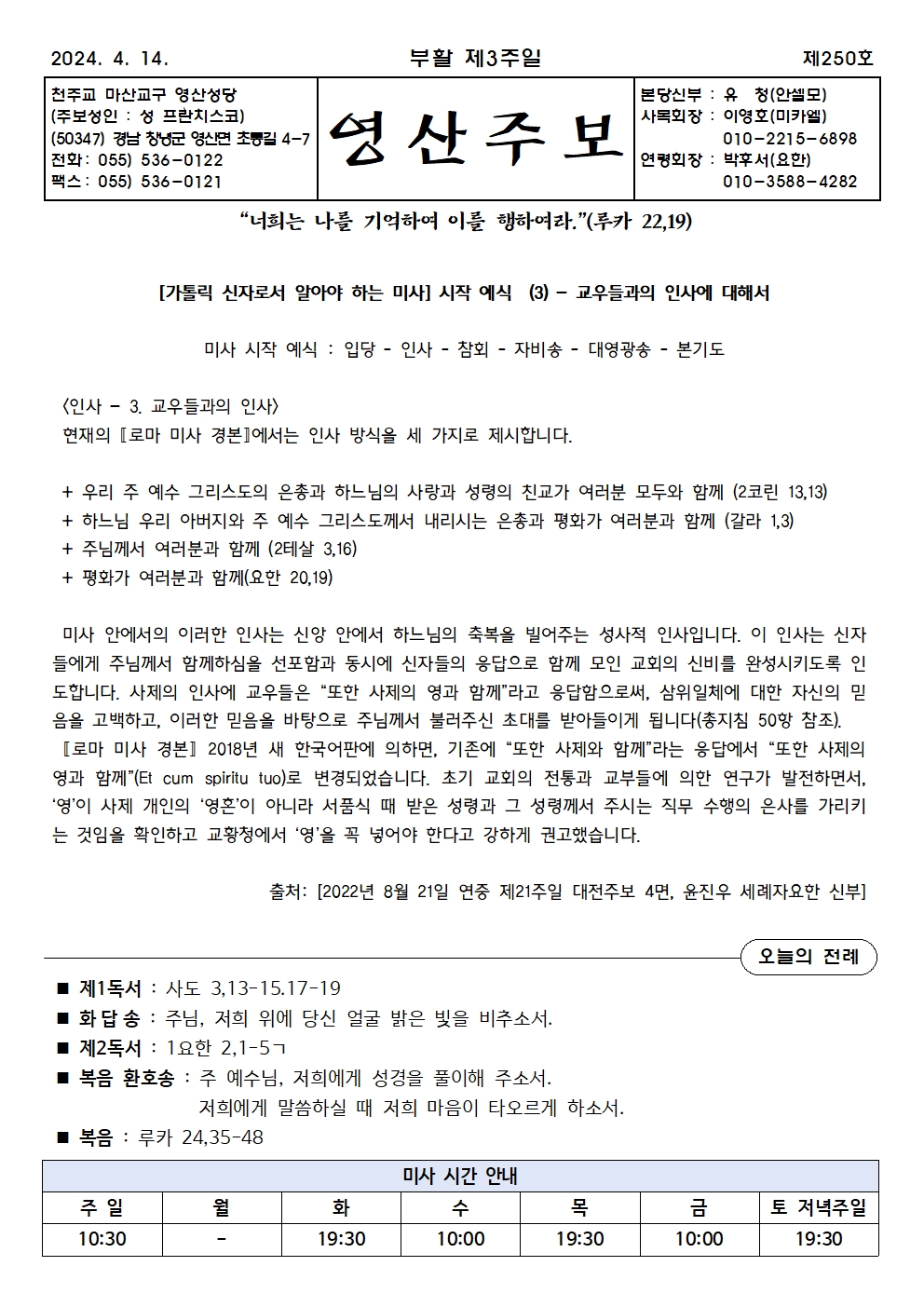 제250호-2024.4.14.(부활 제3주일)001.jpg