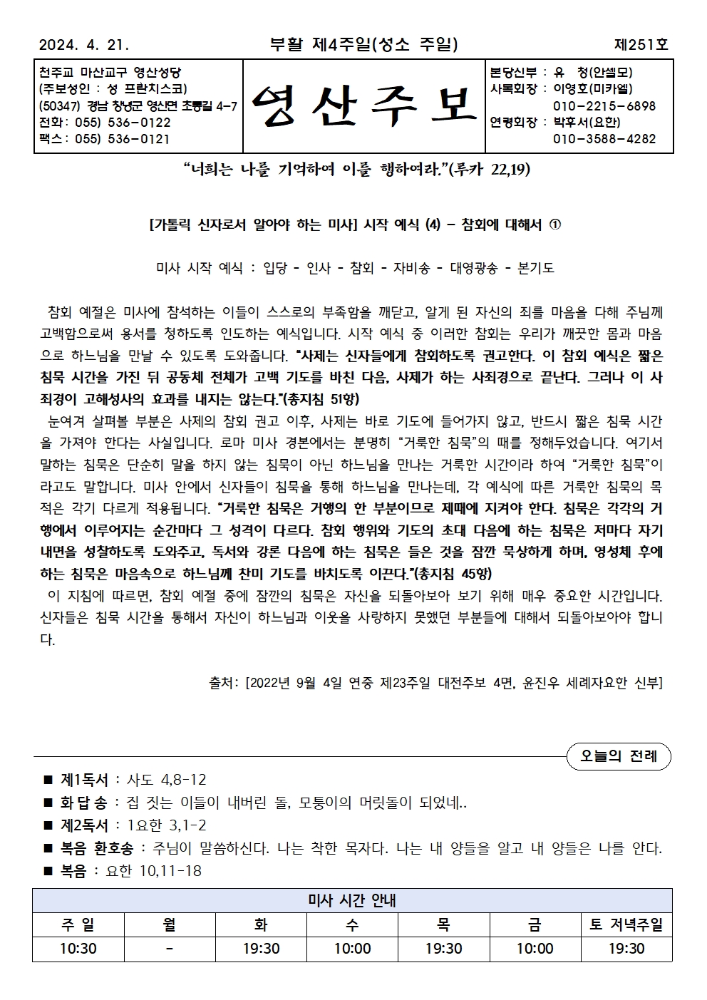 제251호-2024.4.21.(부활 제4주일, 성소 주일))001.jpg