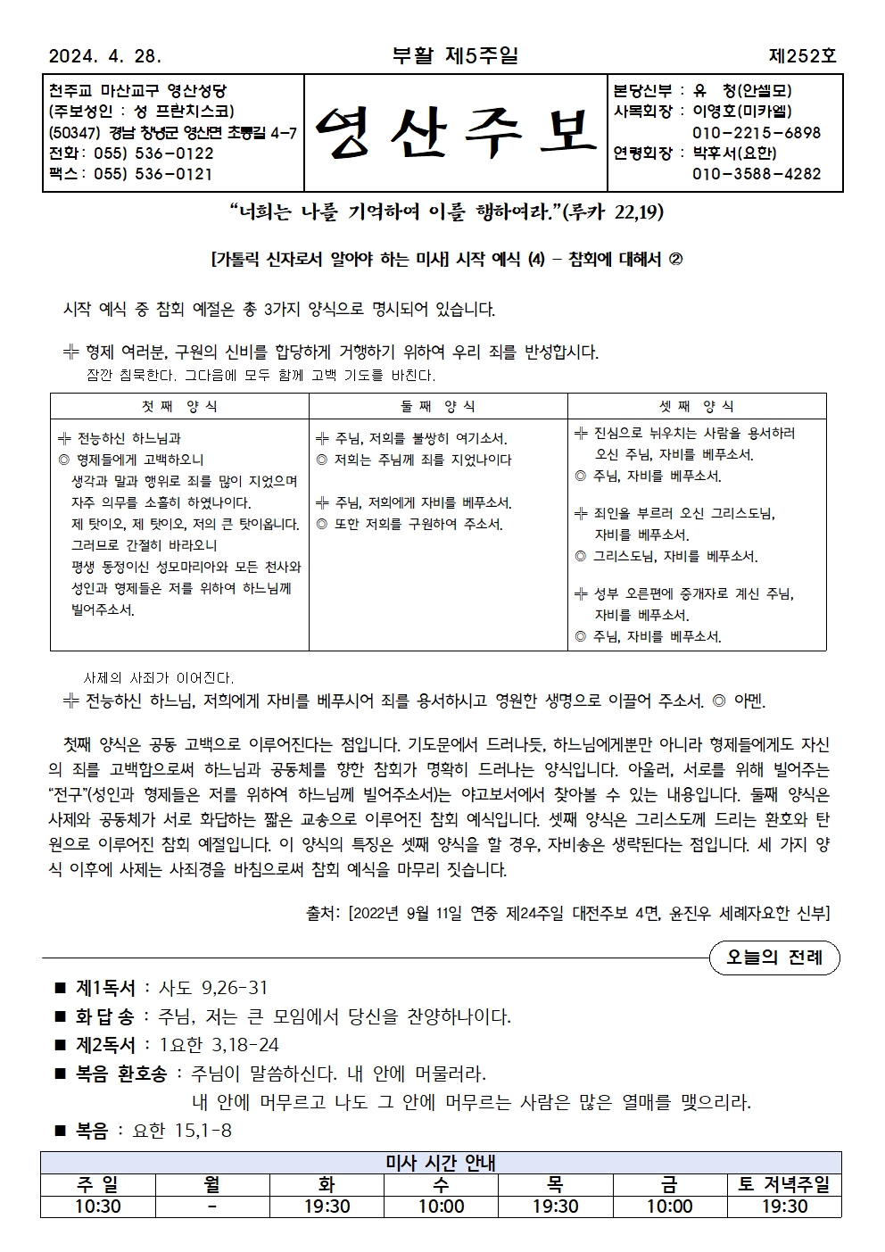 제252호-2024.4.28.(부활 제5주일)001.jpg