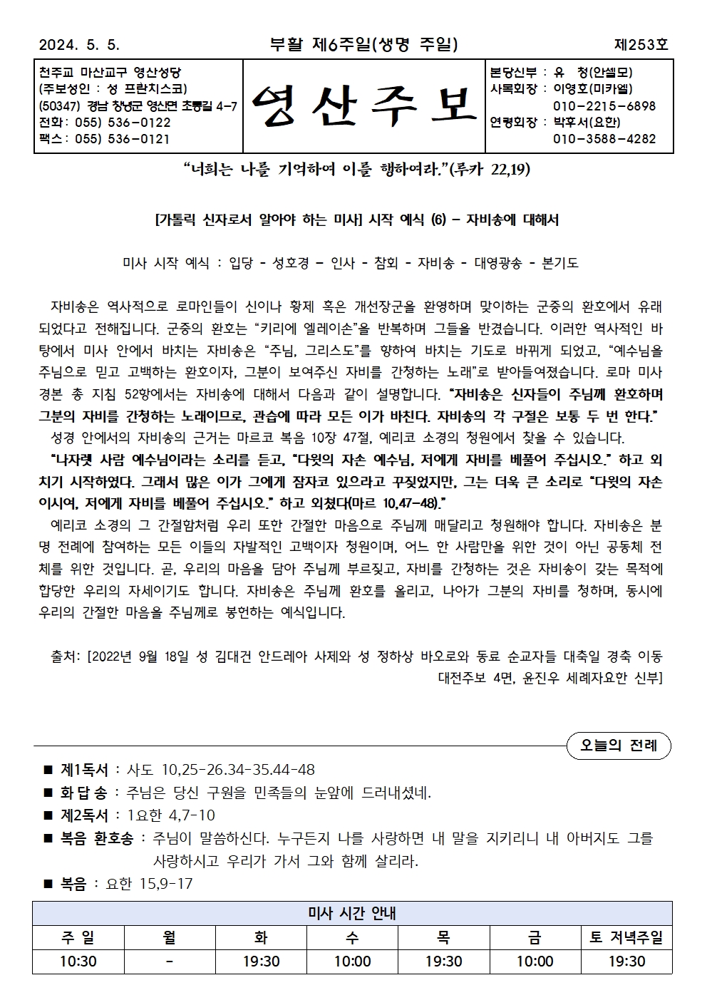 제253호-2024.5.5.(부활 제6주일, 생명주일)001.jpg