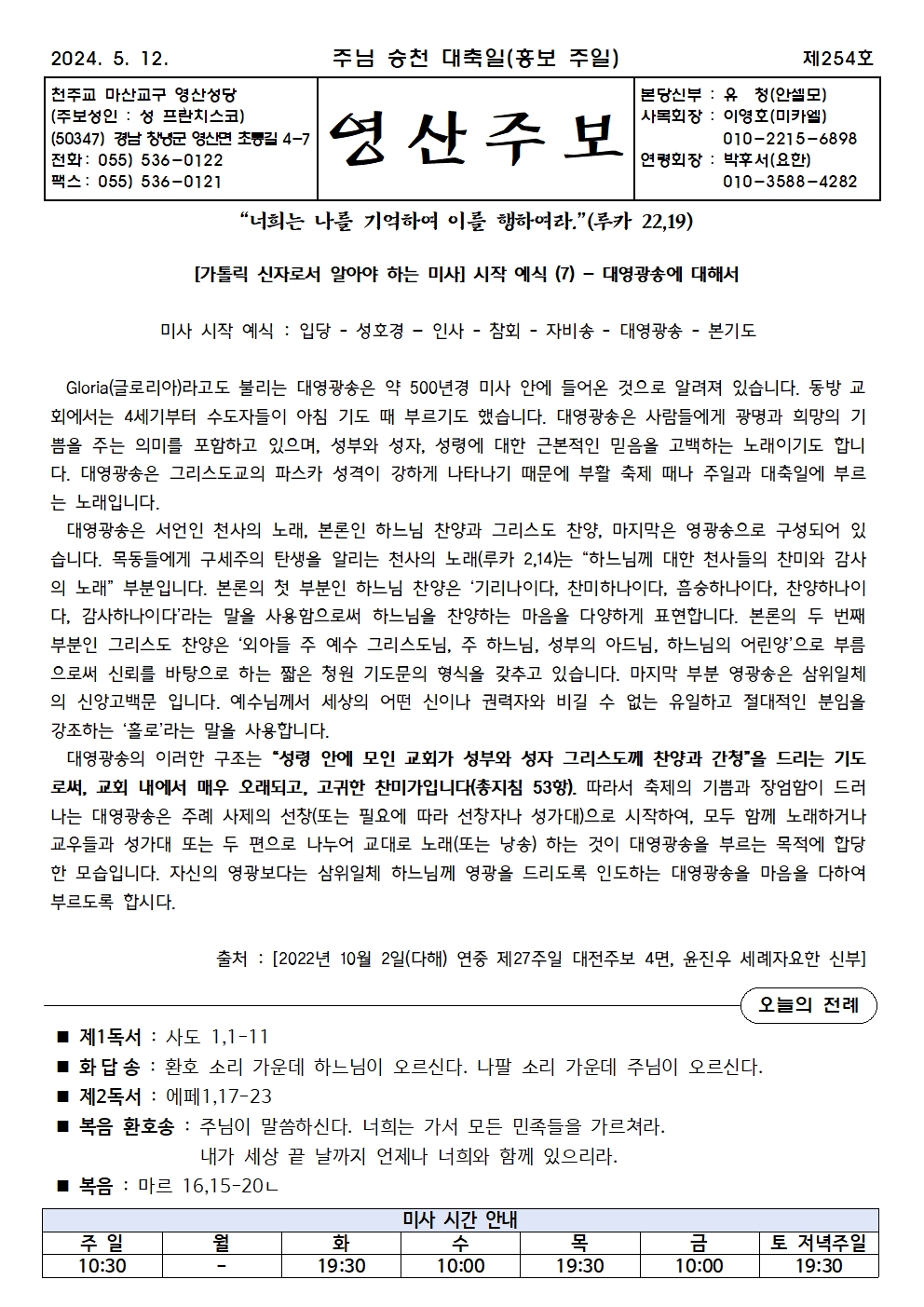제254호-2024.5.12.(주님 승천 대축일, 홍보주일)001.jpg