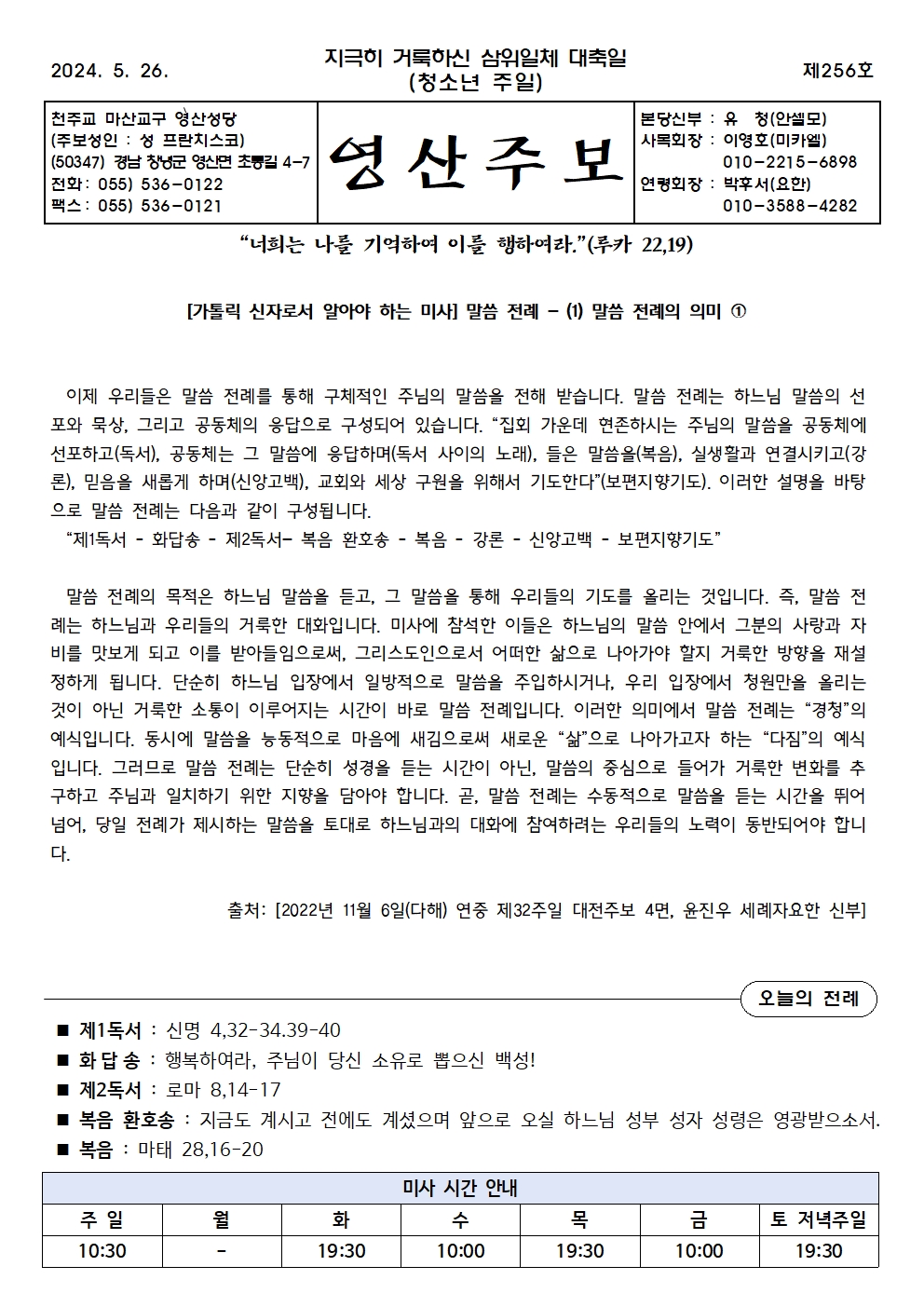 제256호-2024.5.26.(지극히 거룩하신 삼위일체 대축일, 청소년 주일)001.jpg