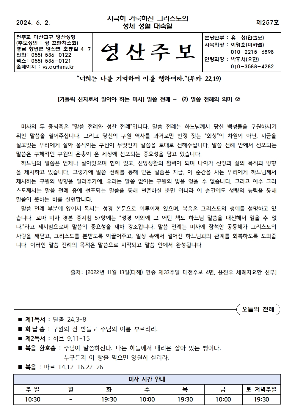 제257호-2024.6.2.(지극히 거룩하신 그리스도의 성체 성혈 대축일)001.jpg