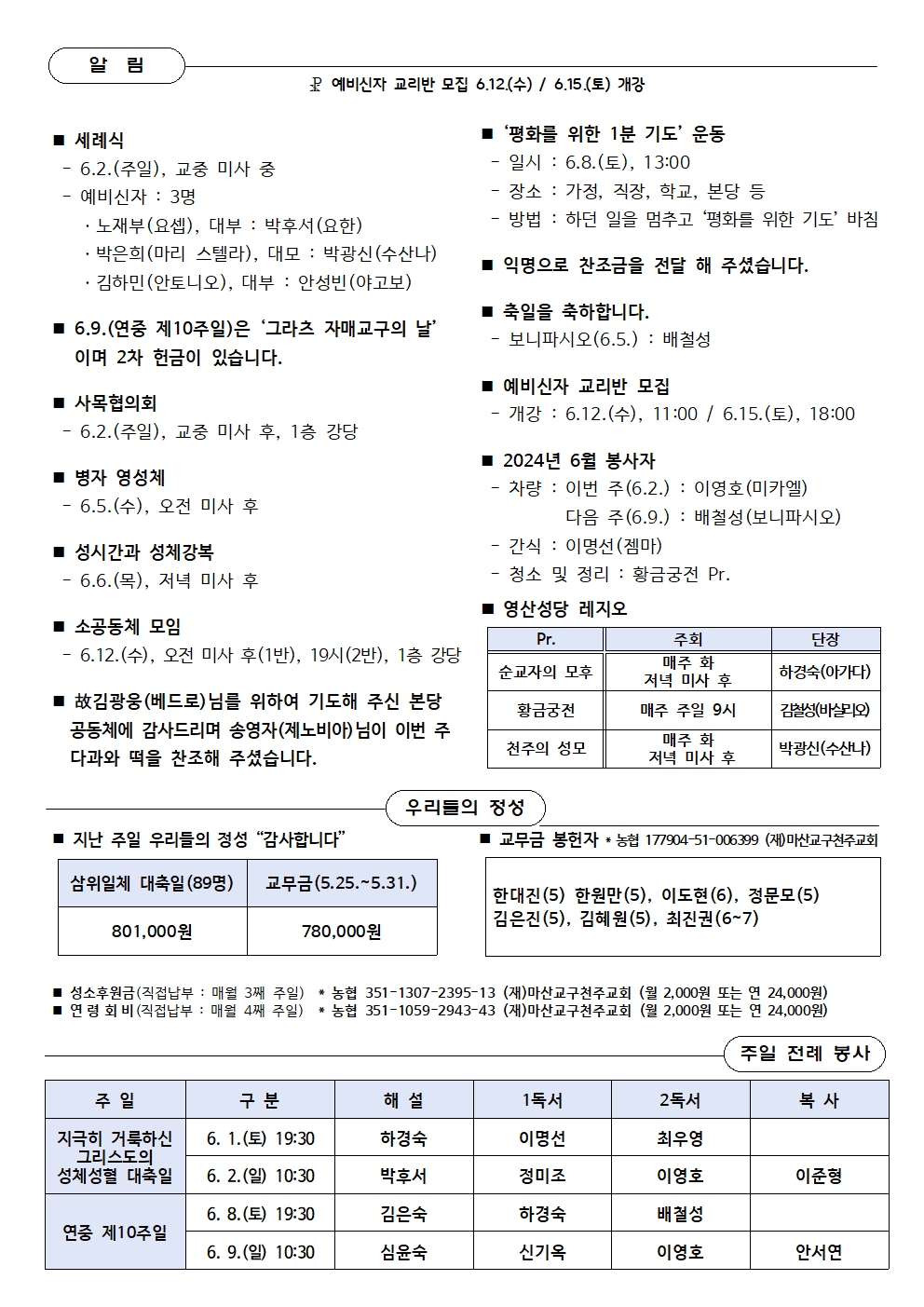 제257호-2024.6.2.(지극히 거룩하신 그리스도의 성체 성혈 대축일)002.jpg