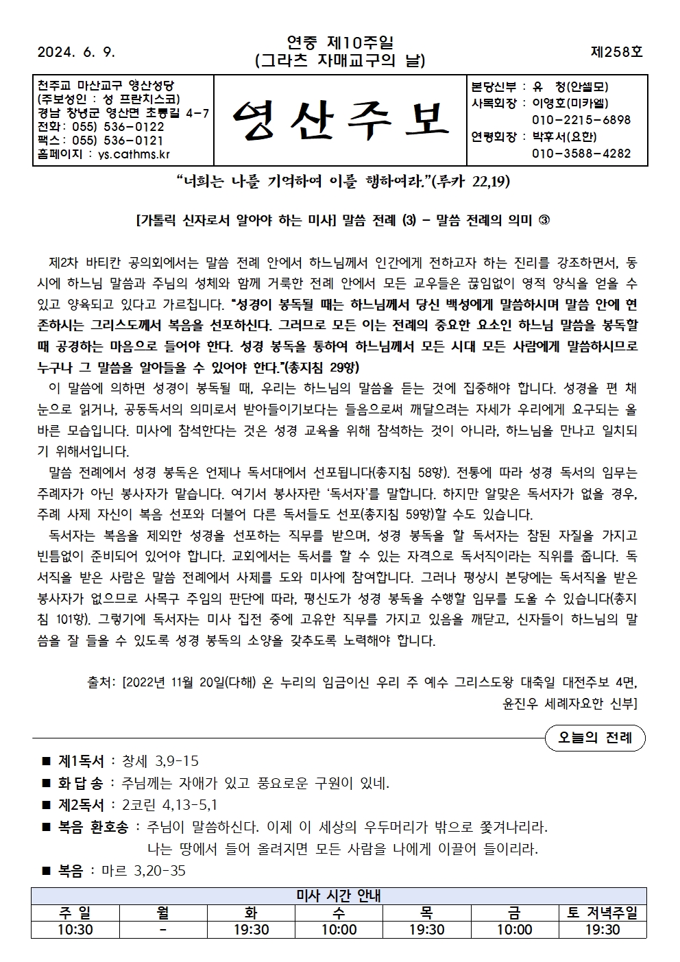 제258호-2024.6.9.(연중 제10주일, 그라츠 자매교구의 날)001.jpg