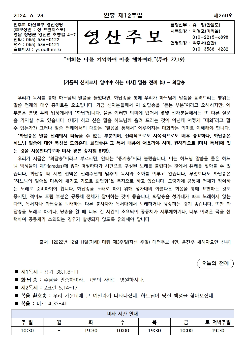 제260호-2024.6.23.(연중 제12주일)001.jpg