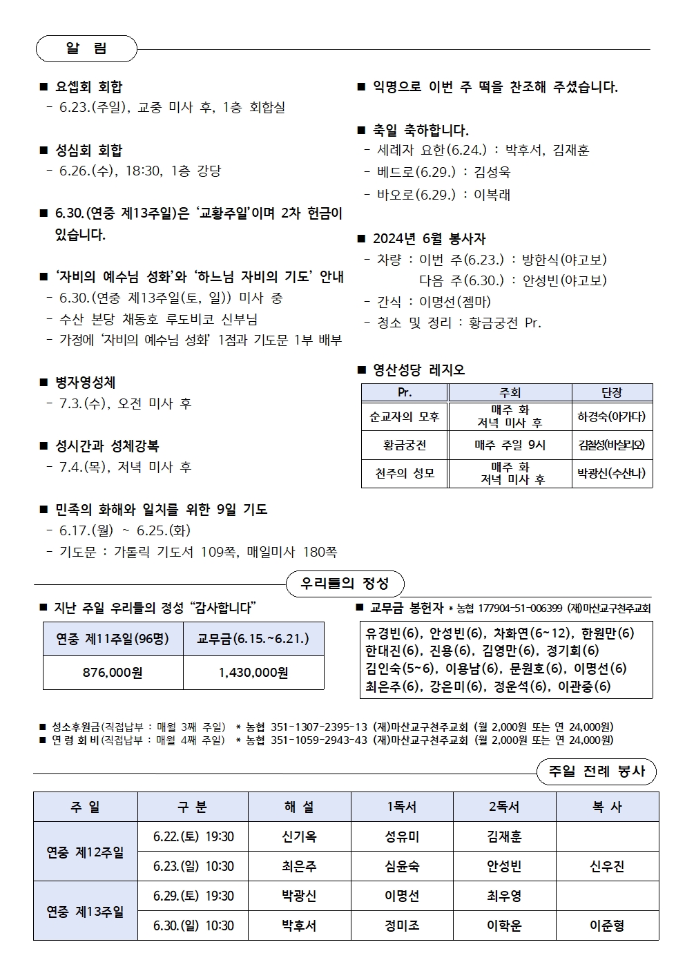 제260호-2024.6.23.(연중 제12주일)002.jpg