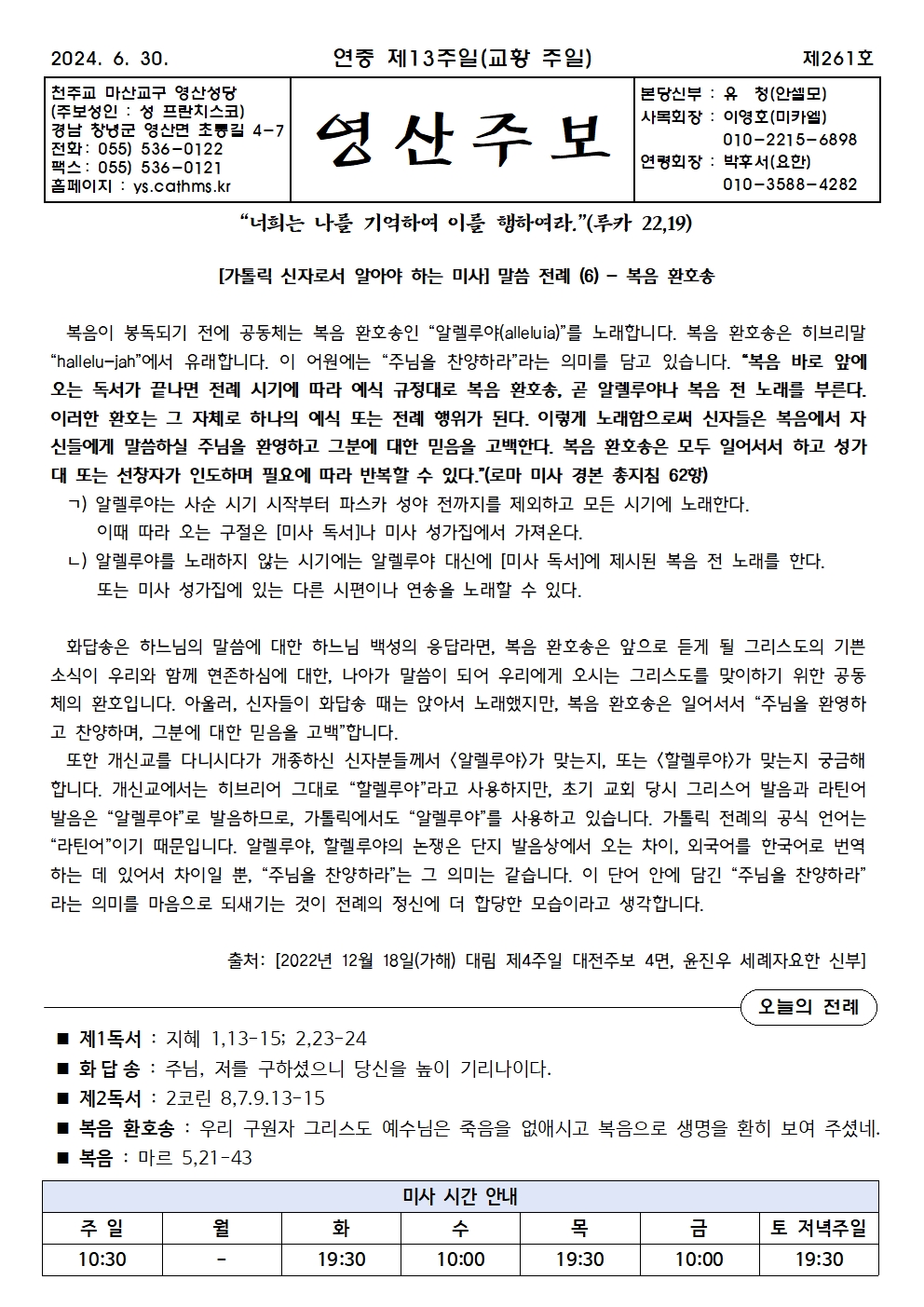 제261호-2024.6.30.(연중 제13주일, 교황주일)001.jpg