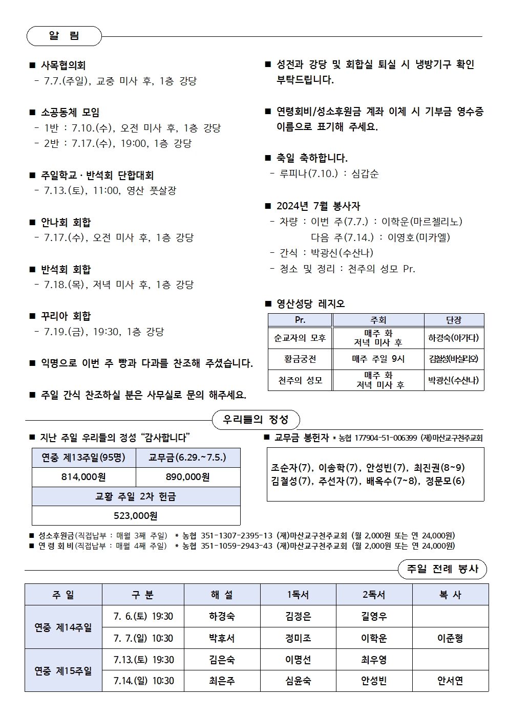 제262호-2024.7.7.(연중 제14주일)002.jpg