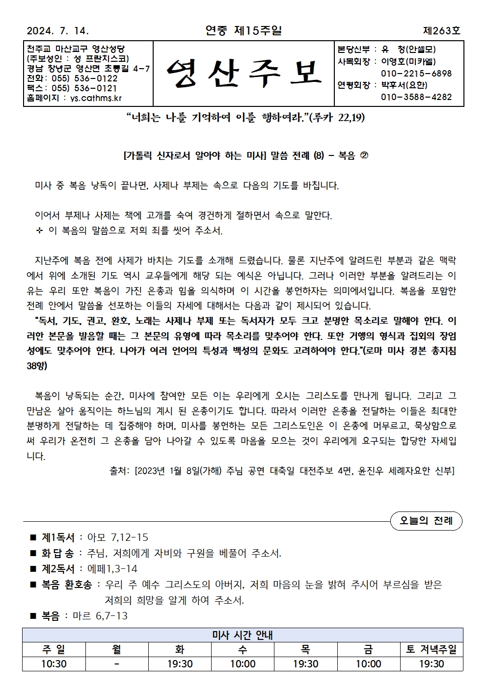 제263호-2024.7.14.(연중 제15주일)001.jpg
