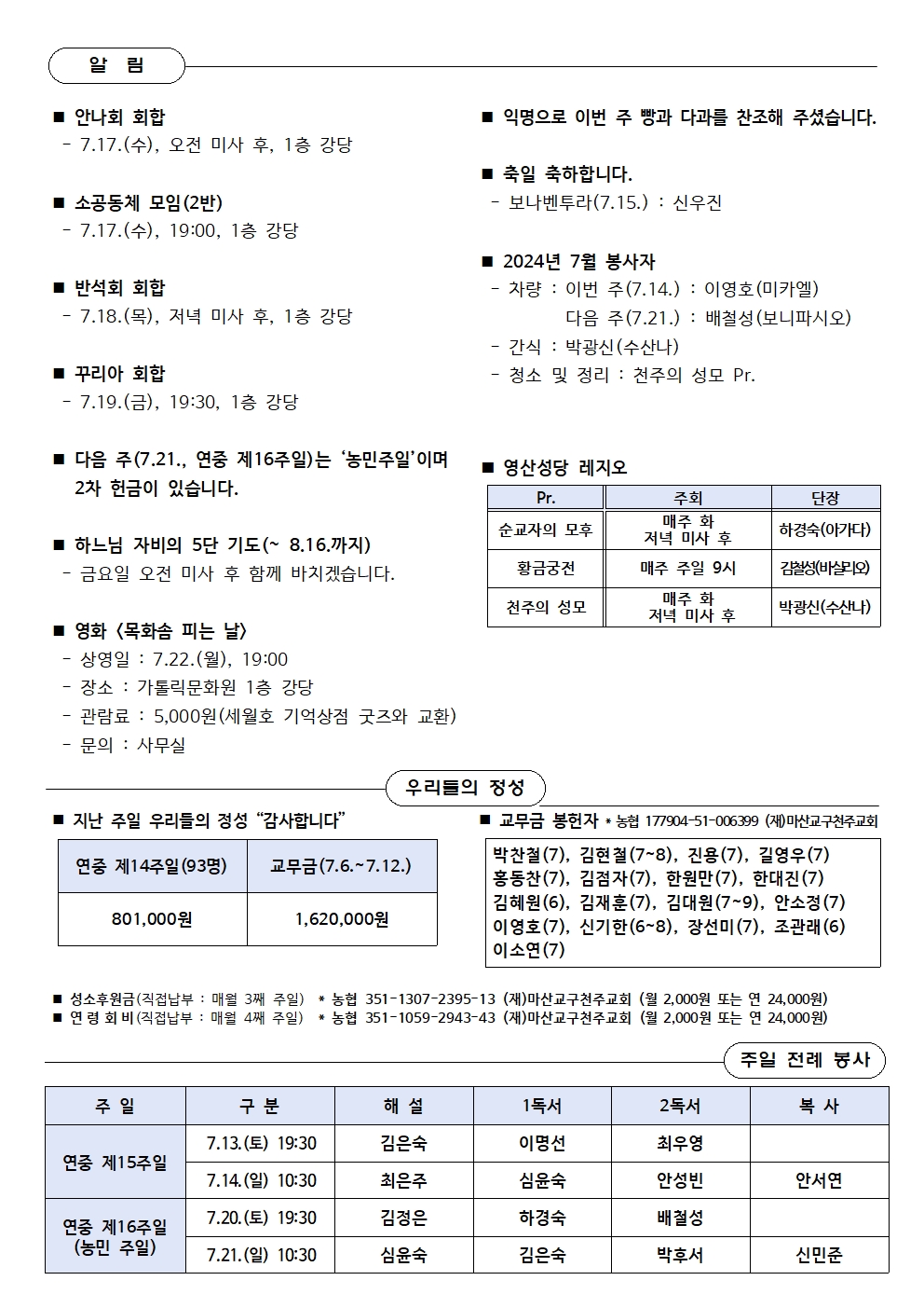 제263호-2024.7.14.(연중 제15주일)002.jpg