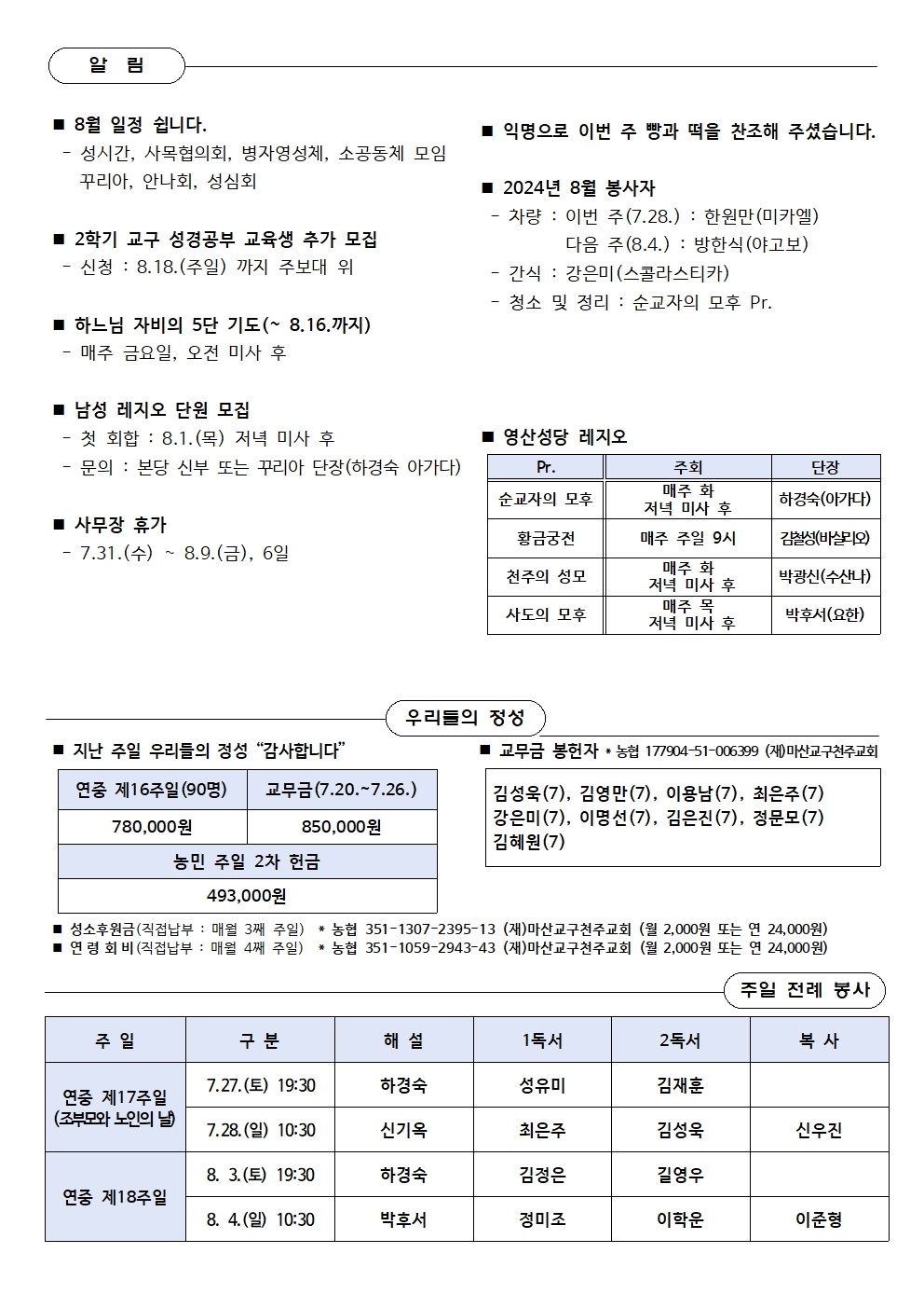 제265호-2024.7.28.(연중 제17주일, 조부모와 노인의 날)002.jpg