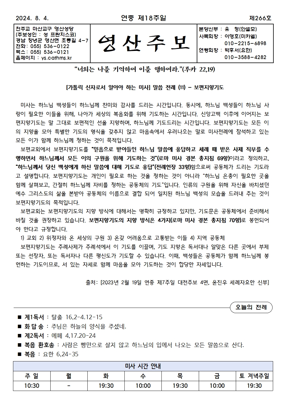 제266호-2024.8.4.(연중 제18주일)001.jpg