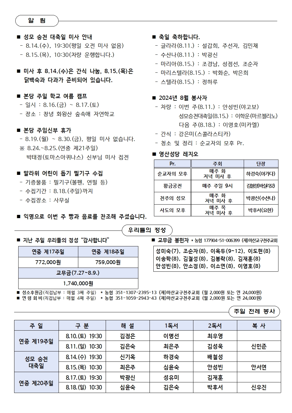제267호-2024.8.11.(연중 제19주일)002.jpg