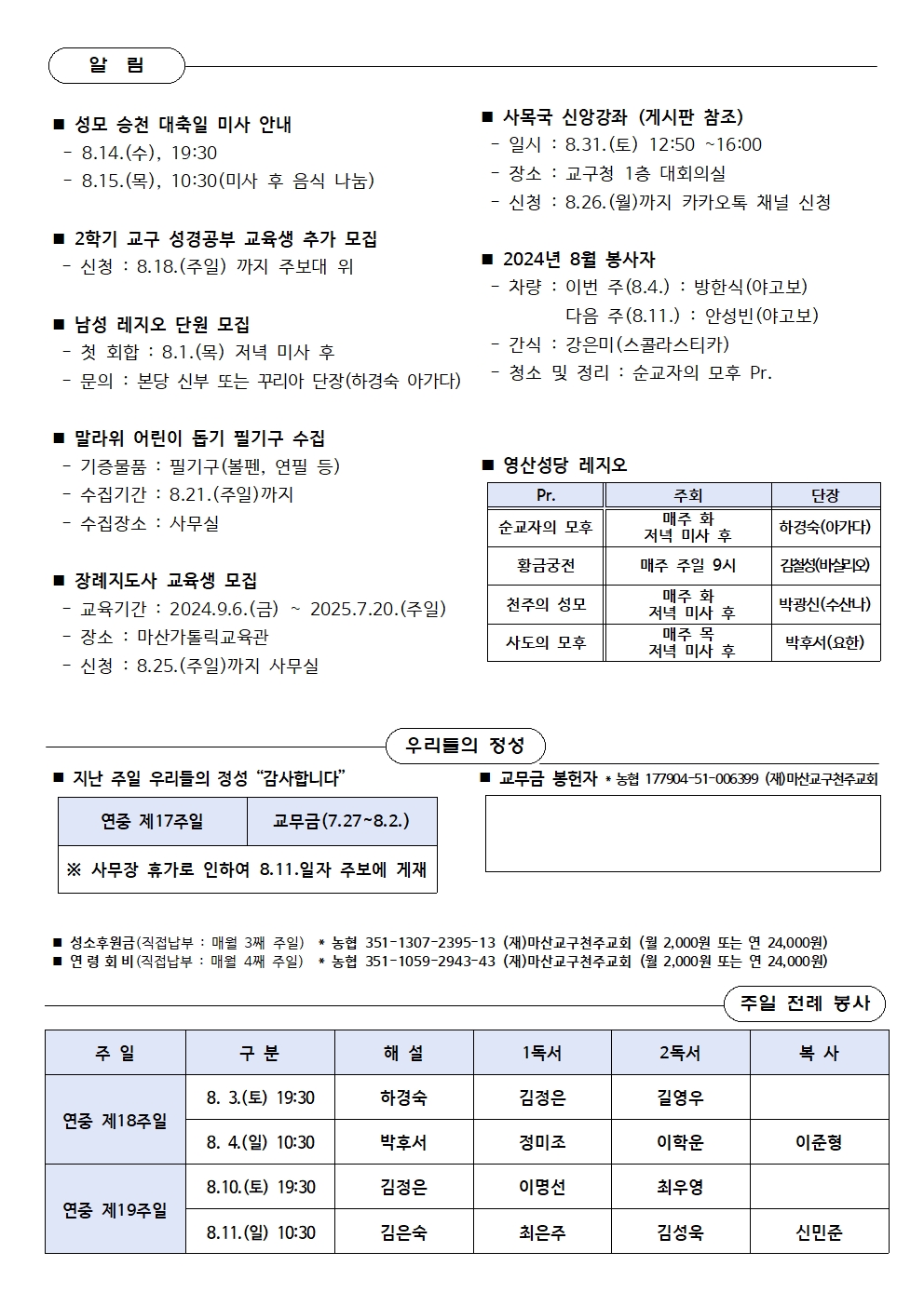 제266호-2024.8.4.(연중 제18주일)002.jpg