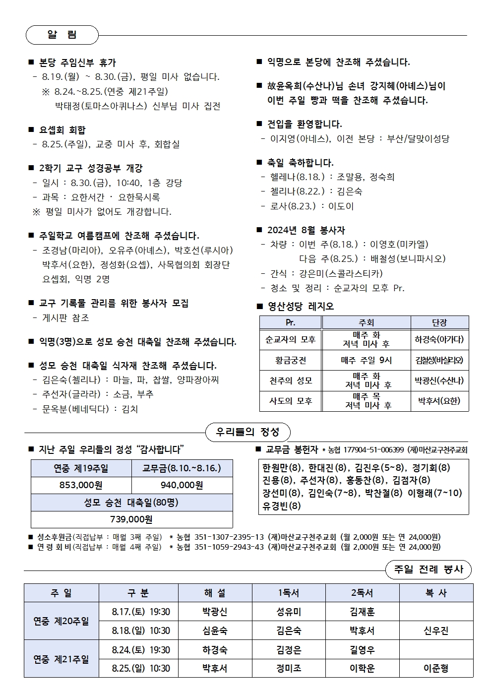 제268호-2024.8.18.(연중 제20주일)002.jpg