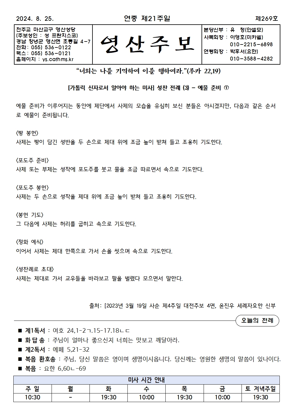 제269호-2024.8.25.(연중 제21주일)001.jpg