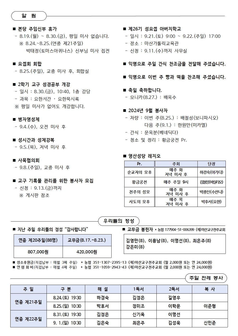 제269호-2024.8.25.(연중 제21주일)002.jpg