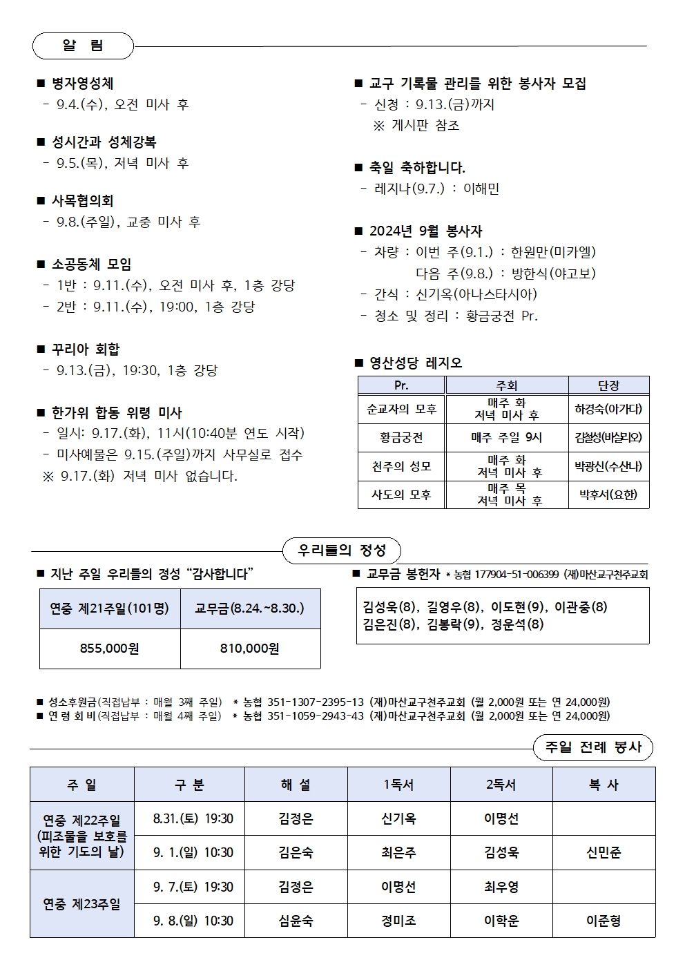 제270호-2024.9.1.(연중 제22주일, 피조물 보호를 위한 기도의 날)002.jpg