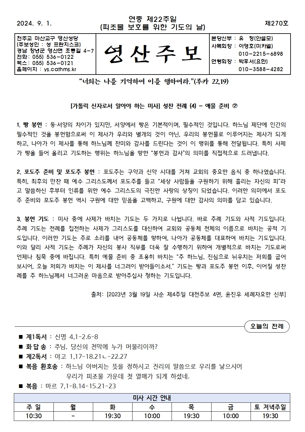 제270호-2024.9.1.(연중 제22주일, 피조물 보호를 위한 기도의 날)001.jpg