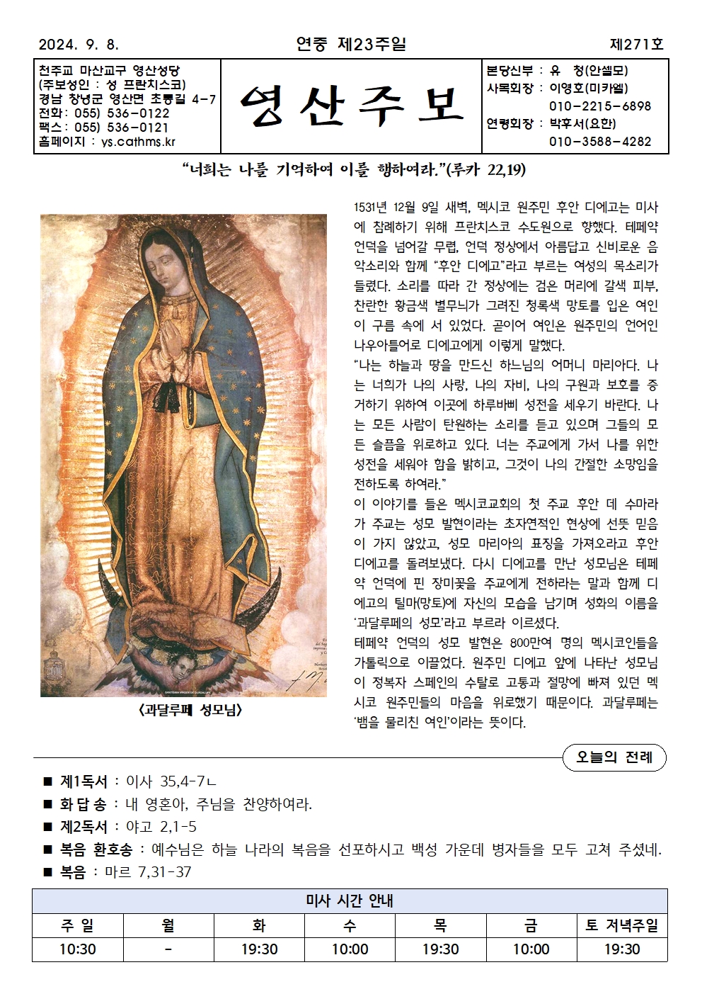 제271호-2024.9.8.(연중 제23주일)001.jpg