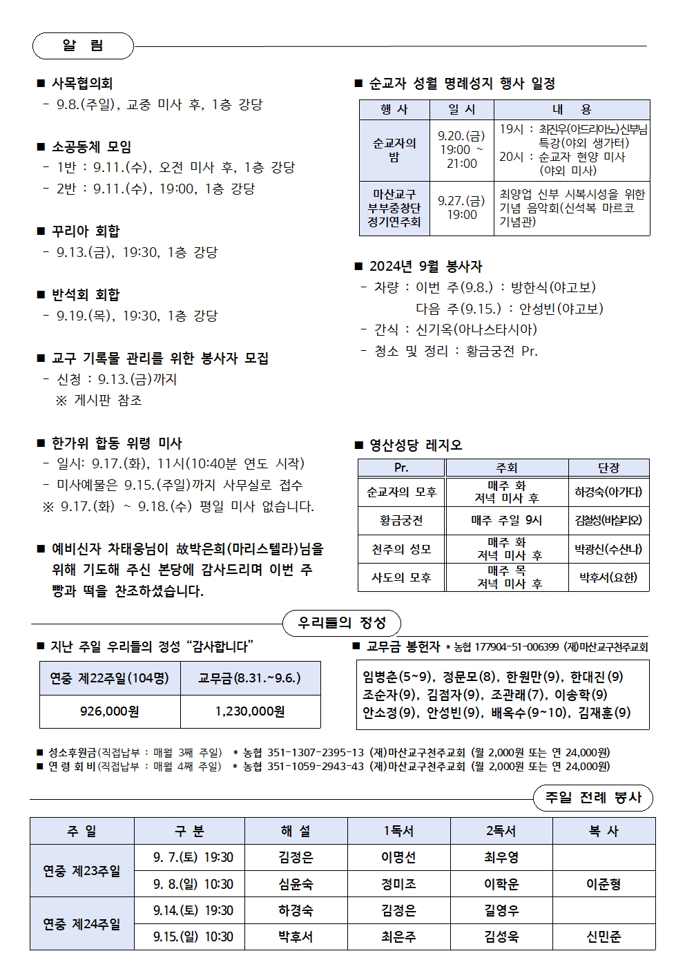 제271호-2024.9.8.(연중 제23주일)002.jpg