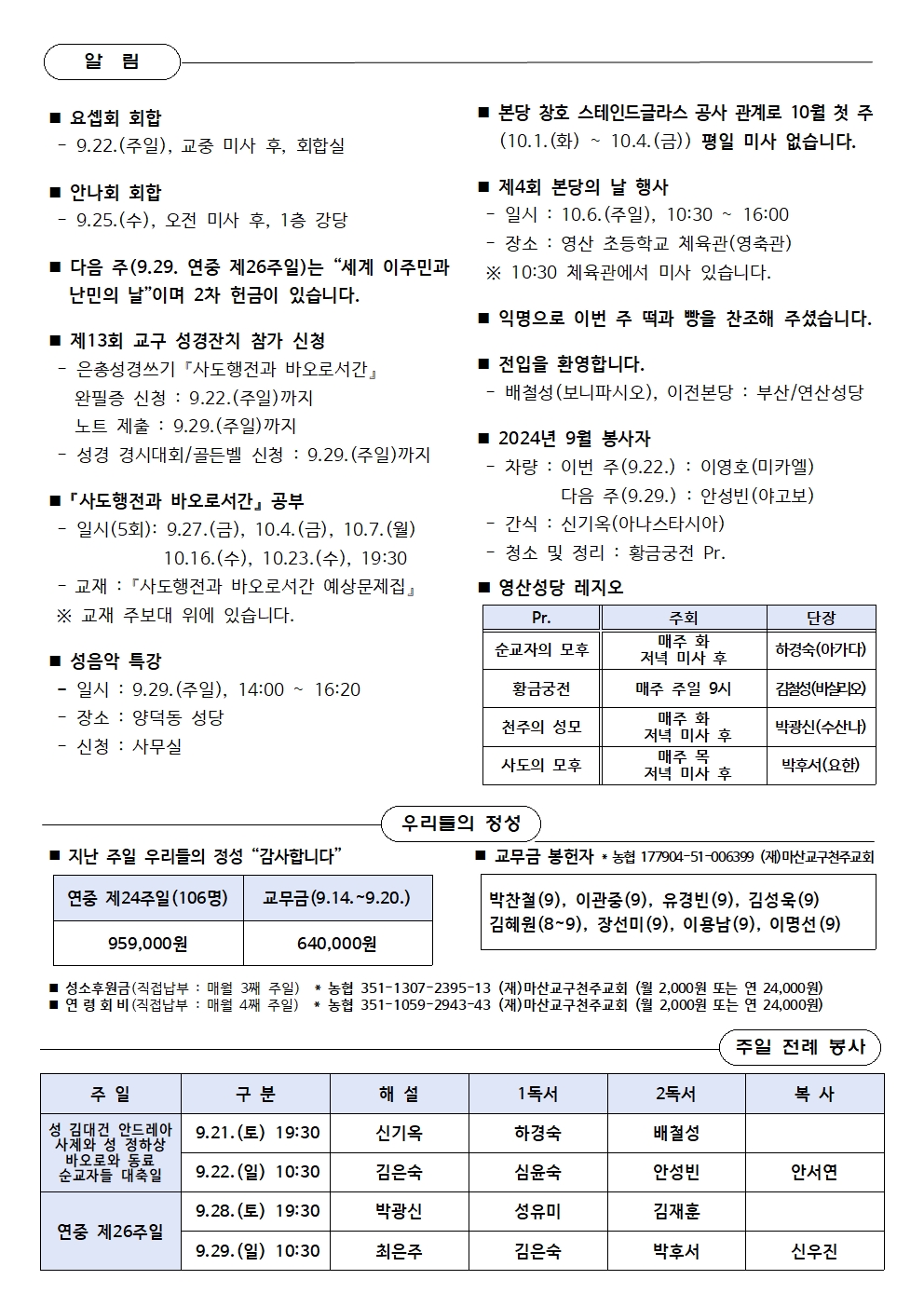 제273호-2024.9.22.(성 김대건 안드레아 사제와 성 정하상 바오로와 동료 순교자들 대축일 경축 이동)002.jpg