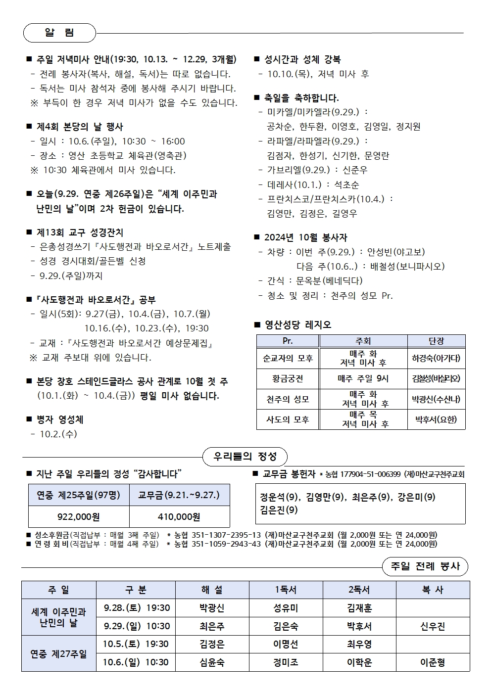 제274호-2024.9.29.(연중 제26주일, 세계 이주민과 난민의 날)002.jpg