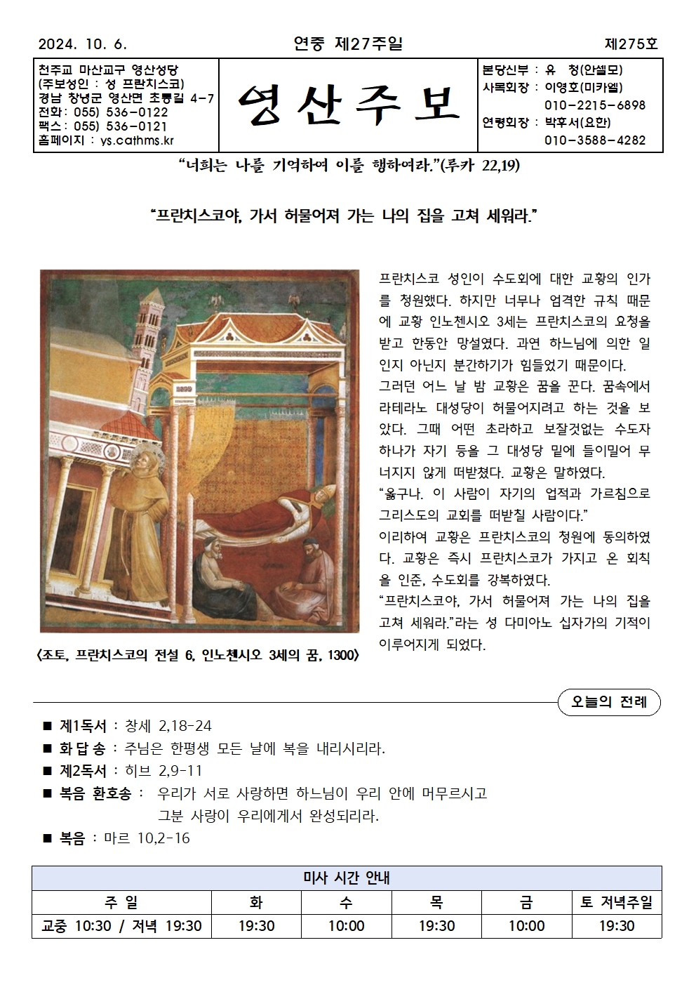 제275호-2024.10.6.(연중 제27주일)001.jpg