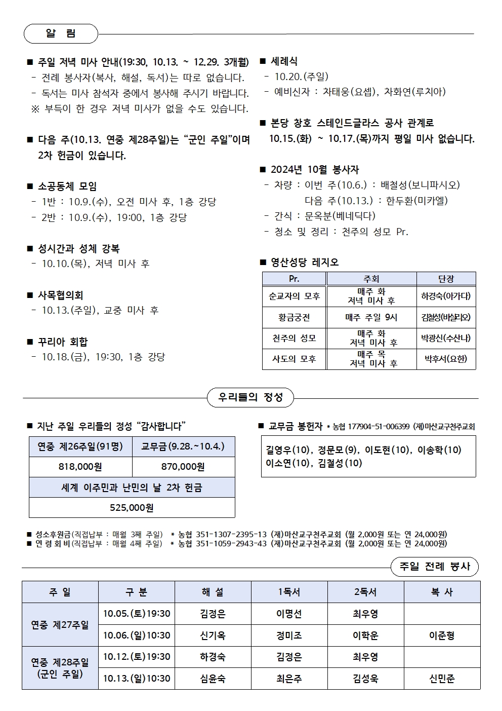 제275호-2024.10.6.(연중 제27주일)002.jpg