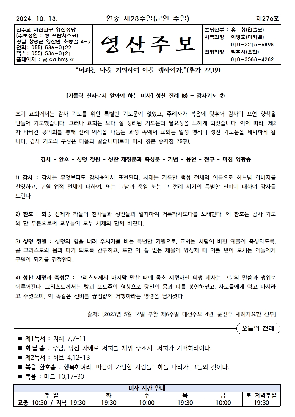 제276호-2024.10.13.(연중 제28주일, 군인주일)001.jpg