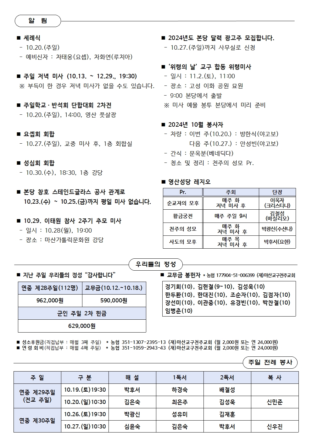 제277호-2024.10.20.(연중 제29주일, 전교주일)002.jpg