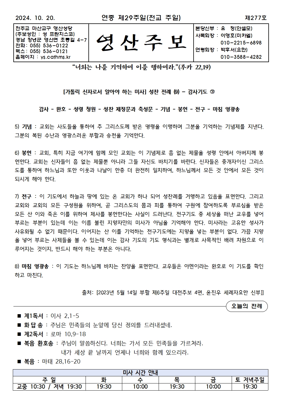 제277호-2024.10.20.(연중 제29주일, 전교주일)001.jpg