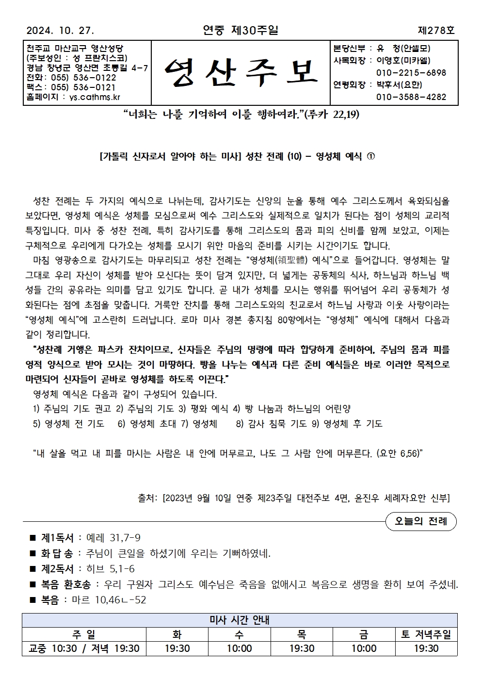 제278호-2024.10.27.(연중 제30주일)001.jpg