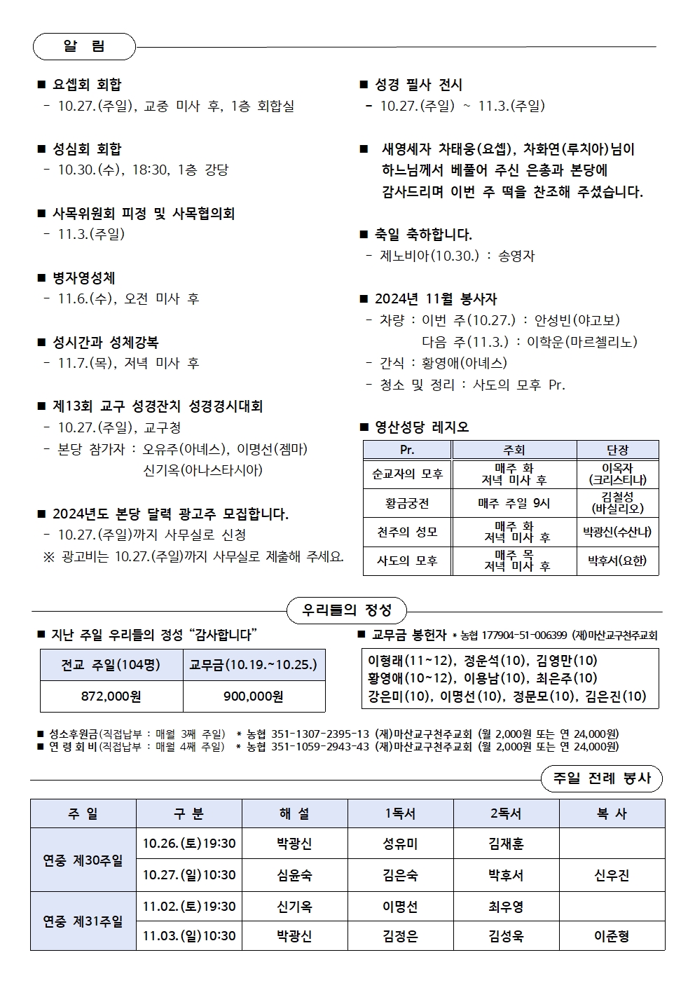 제278호-2024.10.27.(연중 제30주일)002.jpg