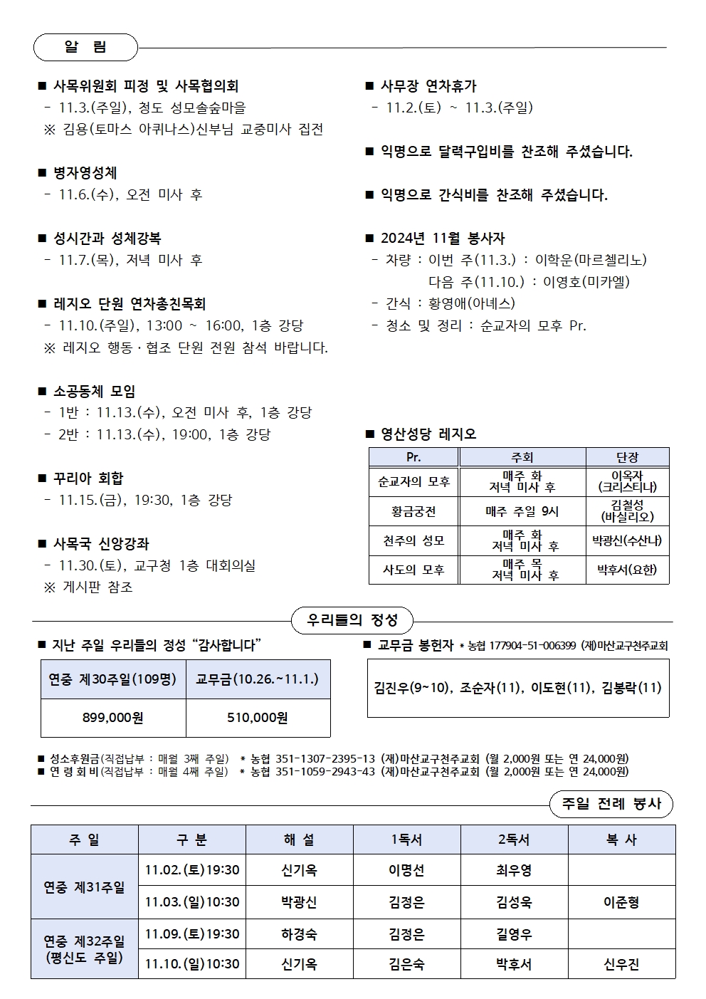 제279호-2024.11.3.(연중 제31주일)002.jpg